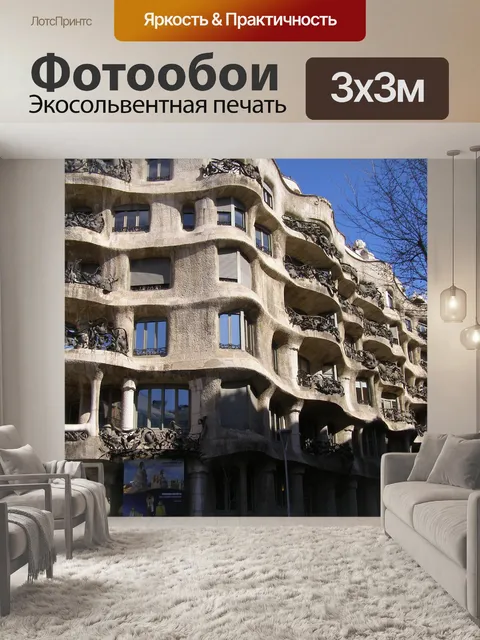 Фотообои Гауди