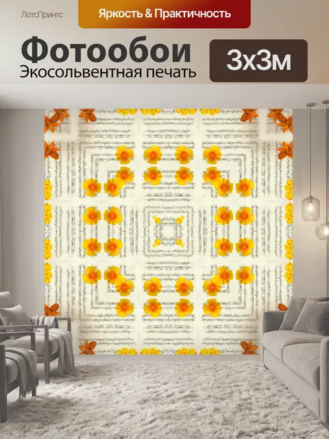 Фотообои Цветы и музыка - 11