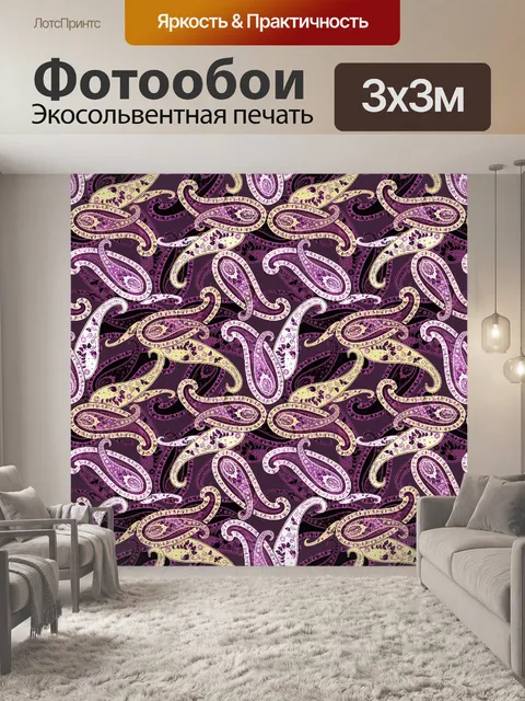 Фотообои Узор Пейсли 10