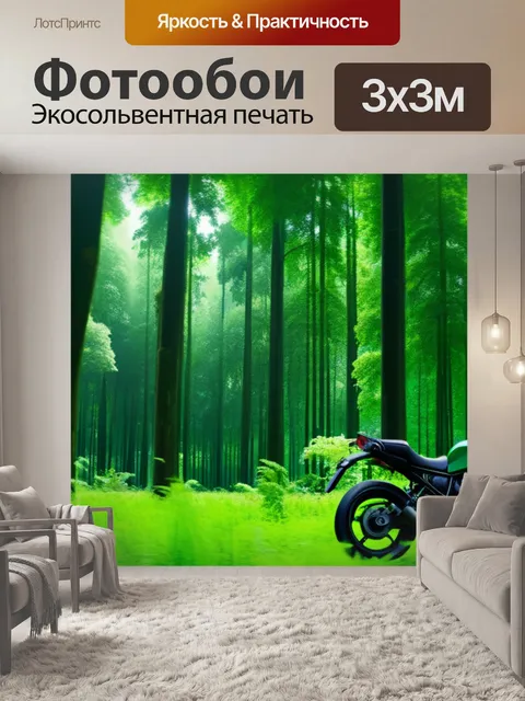 Фотообои мотоцикл на фоне зелёного леса
