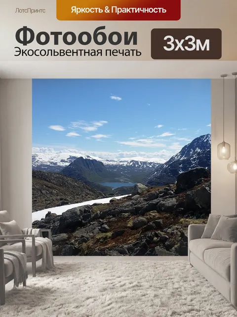 Фотообои Горы