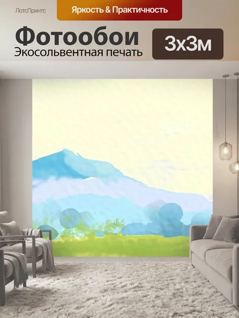 Фотообои Горы