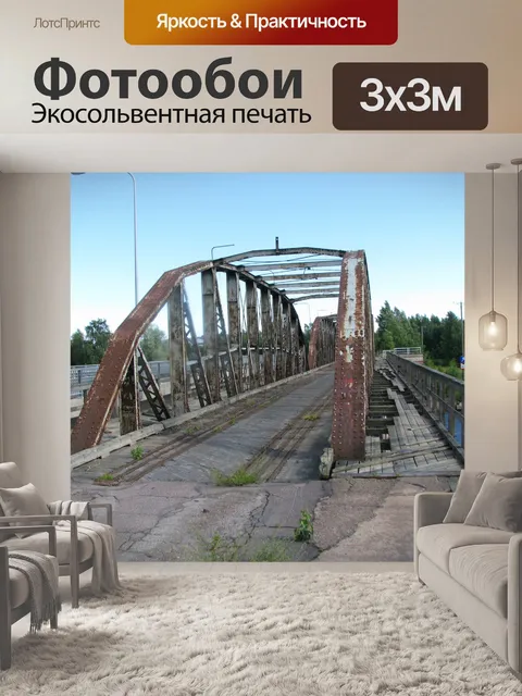Фотообои Hallan Silta