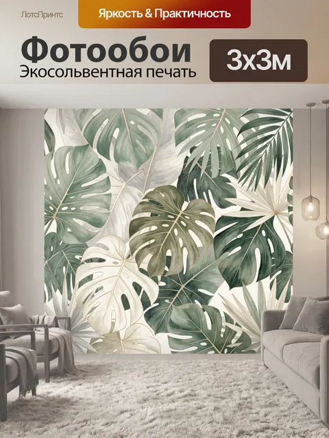 Фотообои Тропические листья в акварели