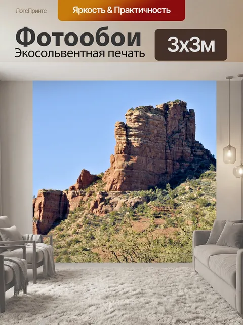 Фотообои Красный Rocky Mountain