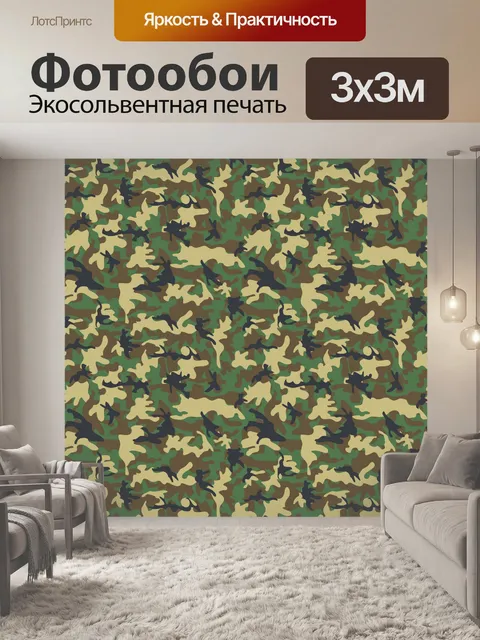 Фотообои Шаблон камуфляжа