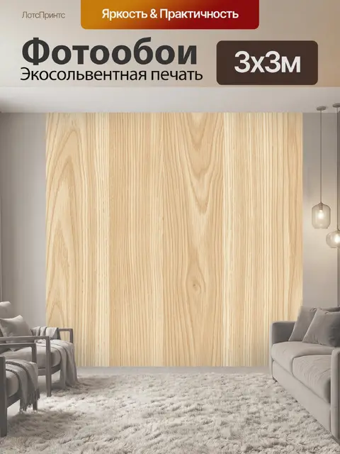 Фотообои Бежевая текстура древесины