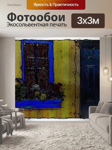 Фотообои Синее окно Желтая стена 2