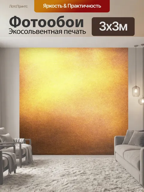 Фотообои Задний план
