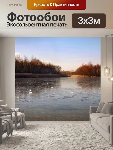 Фотообои Зимнее озеро ледяной поверхности пейзаж