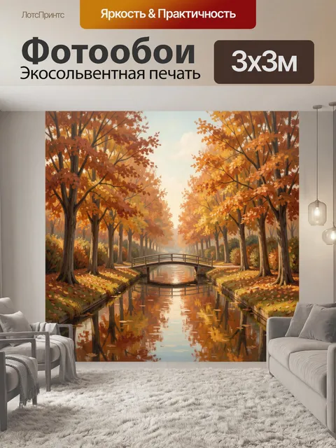 Фотообои Осенний парк с мостом