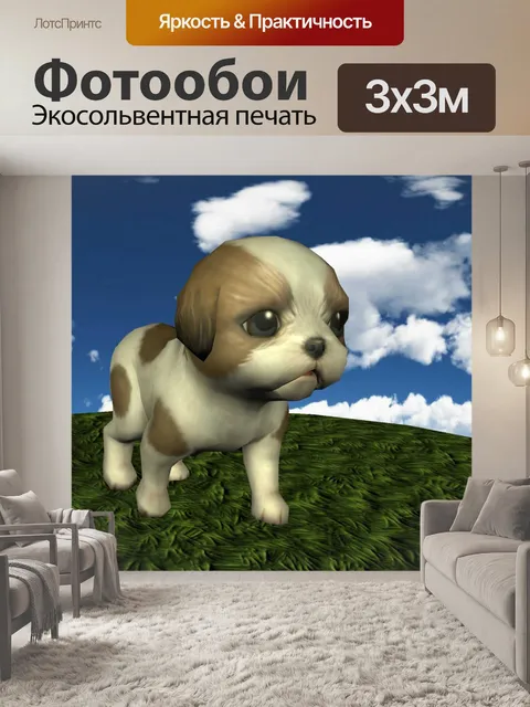 Фотообои щенок ши-тцу
