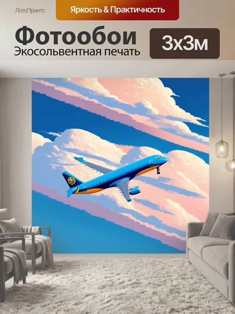 Фотообои самолет в стиле флэт, пролетающий мимо грандиозных облаков с сюрреалистическими формами