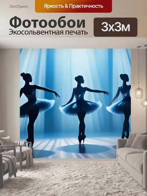 Фотообои пейзаж с танцовщицами легкий