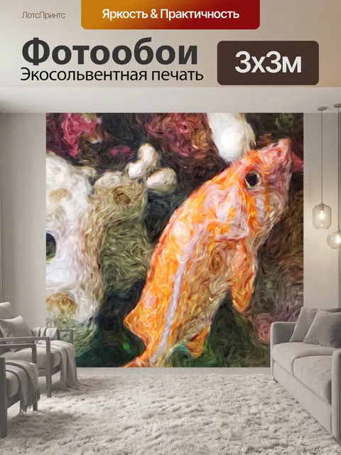 Фотообои Золотая морская рыба