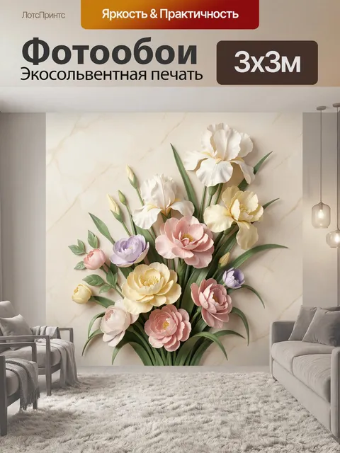 Фотообои Нежный букет ирисов и пионов