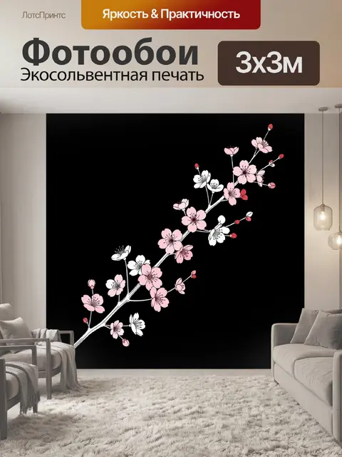 Фотообои Ветвь цветущей сакуры на черном фоне
