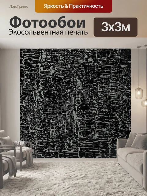 Фотообои Старый черный фон