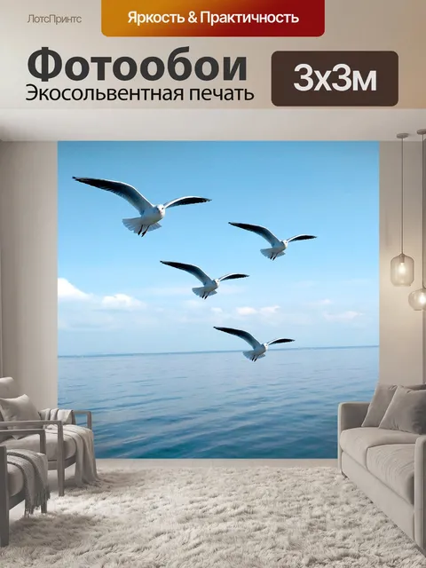 Фотообои Птицы