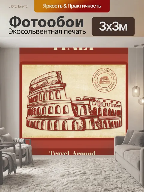 Фотообои Плакат путешествия Италии