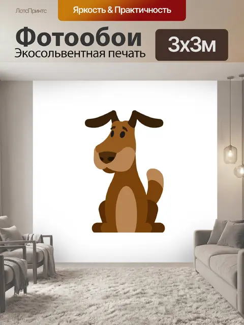 Фотообои собака мультфильм картинки