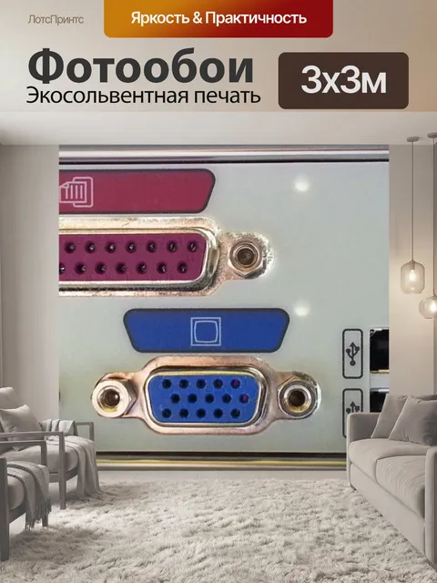 Фотообои Компьютерный вход и выход
