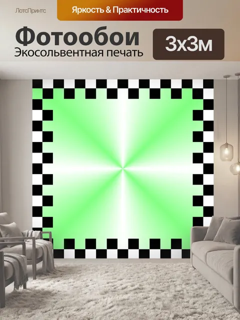 Фотообои шахматном кадров