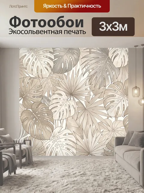Фотообои Тропические листья в бежевых тонах