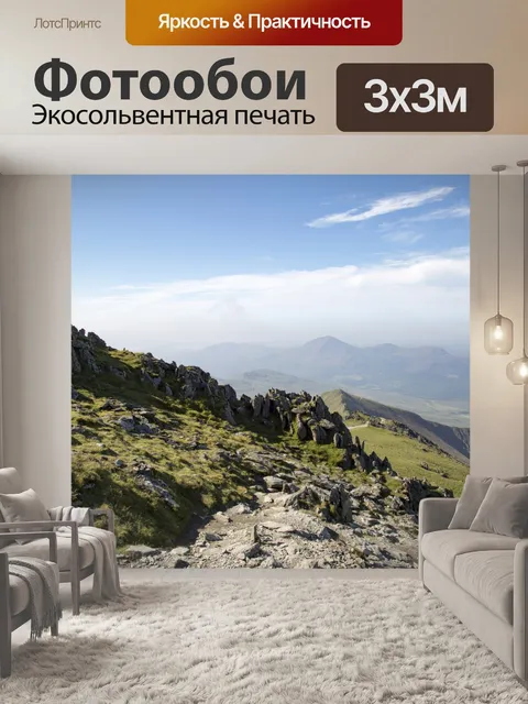 Фотообои Вершине горы В Сноудон