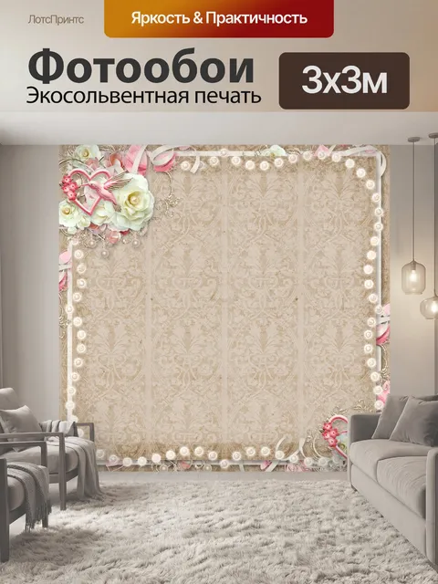 Фотообои Фон