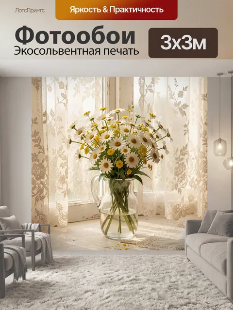 Фотообои Ромашки и жёлтые полевые цветы в вазе