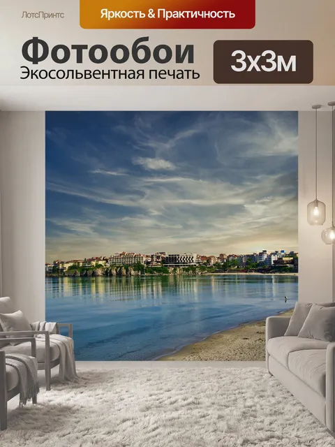 Фотообои Залив