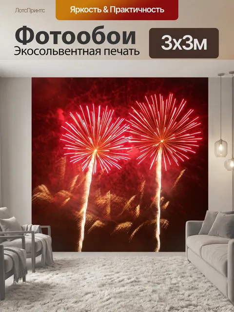 Фотообои Фейерверк