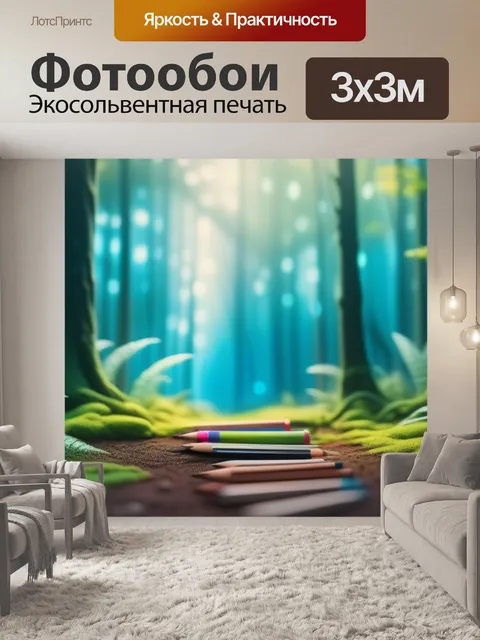 Фотообои леса пейзаж с карандашом вдохновляющий