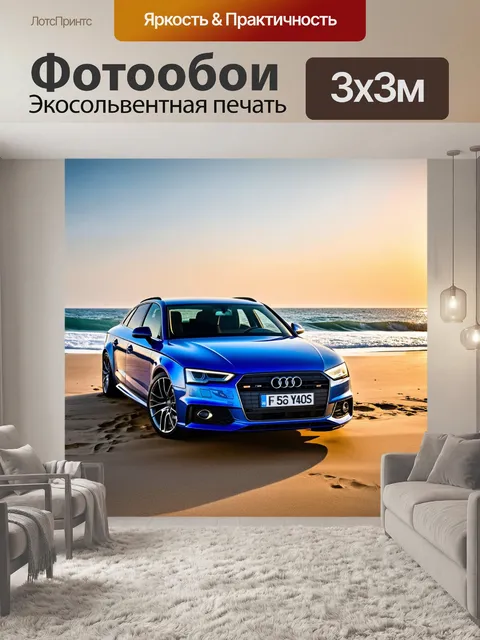Фотообои ауди, стоящий на берегу моря, волны накатываются на песок, закат на горизонте