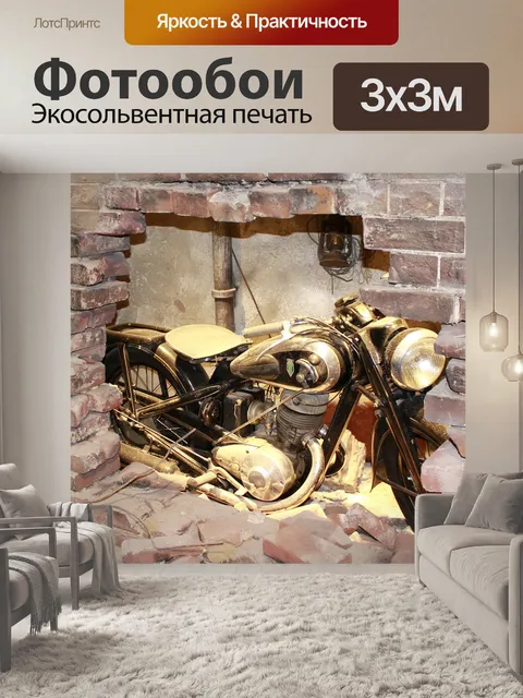 Фотообои Мотоцикл