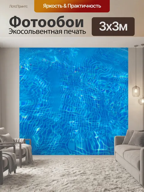Фотообои Фон воды бассейна