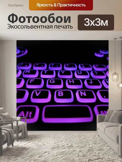 Фотообои Фиолетовая подсветка с подсветкой