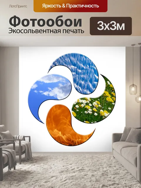 Фотообои Четыре стихии