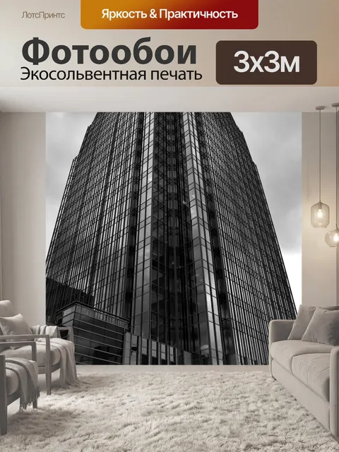 Фотообои Фон небоскреба
