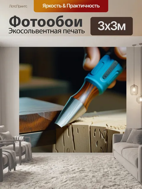 Фотообои изображение резца по дереву в действии