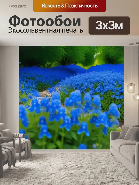 Фотообои пейзаж с голубыми цветами максимал