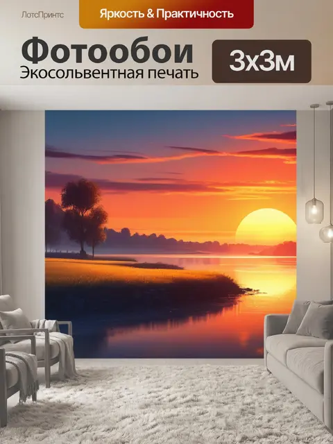 Фотообои рисовать пейзаж с закатом