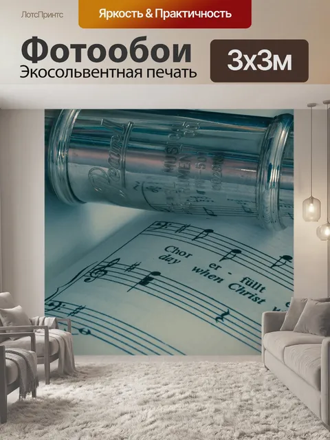 Фотообои Флейта