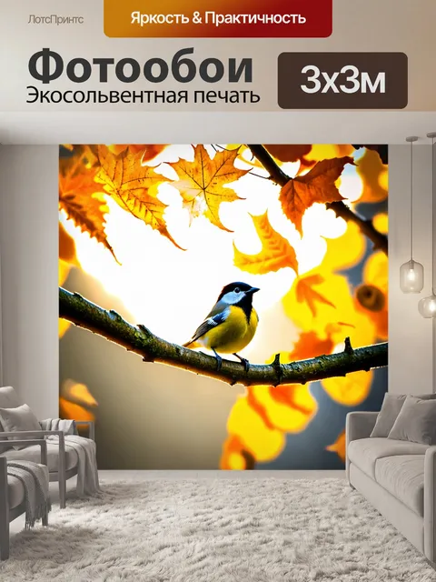 Фотообои синица, сидящая в солнечном луче на ветке, окруженная падающими желтыми листьями осени