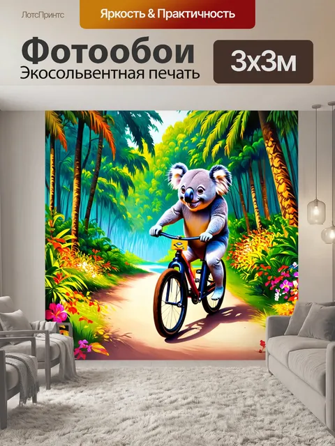 Фотообои смешной коала, катающийся на велосипеде по тропическому лесу, пытаясь не сбиться с пути