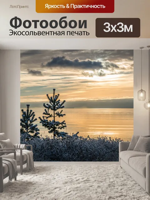 Фотообои Закат