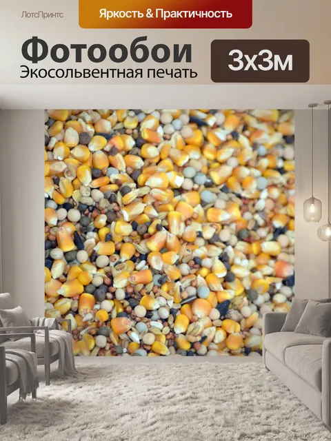 Фотообои Ассорти зерна