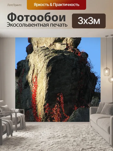 Фотообои Камень
