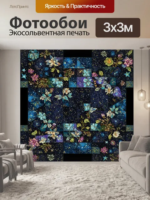 Фотообои ночь в стиле лоскутный коллаж